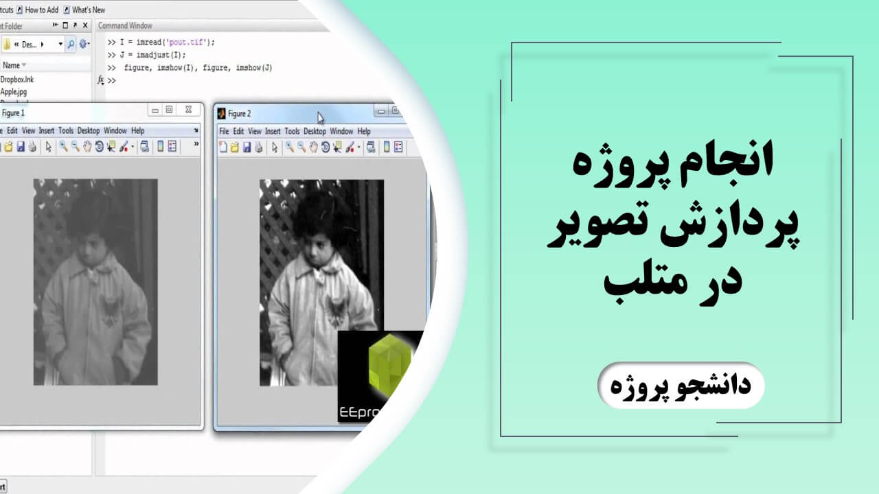 انجام پروژه متلب پردازش تصویر