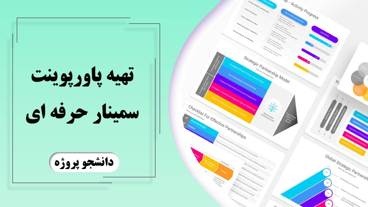 تهیه پاورپوینت سمینار کارشناسی ارشد