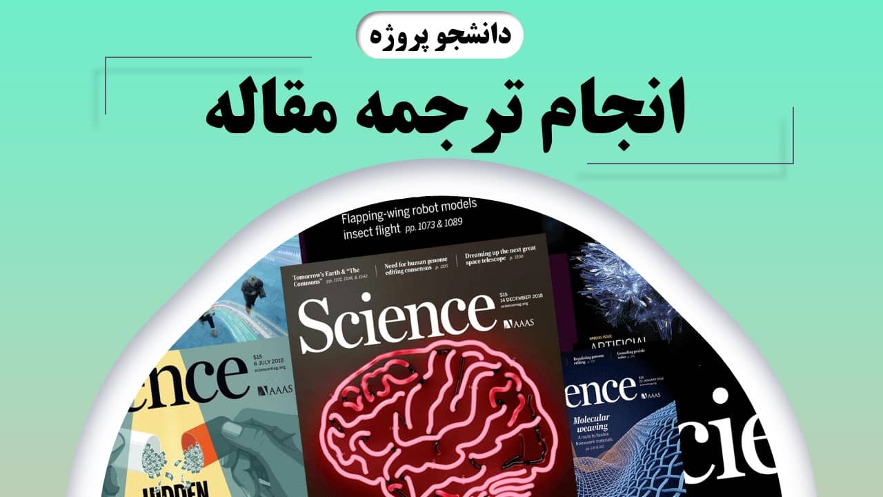 انجام ترجمه مقاله