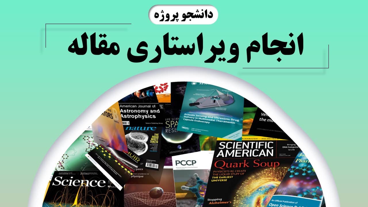 انجام ویراستاری مقاله