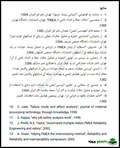 فهرست منابع پایان نامه